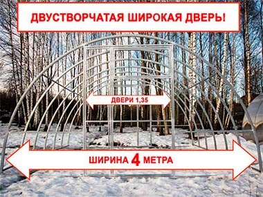 Теплица «Сибирская XXL Титан Двустворчатая 4м»